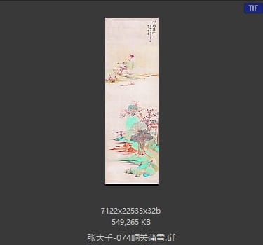 张大千 峒关蒲雪