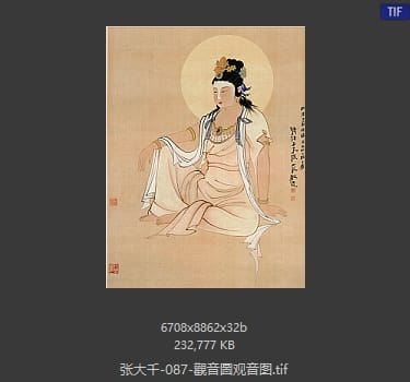 张大千 觀音圖观音图