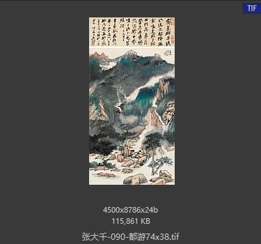 张大千 都游74x38