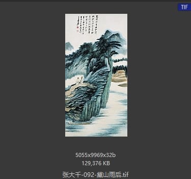 张大千 黛山雨后