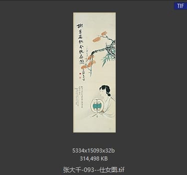 张大千 仕女图