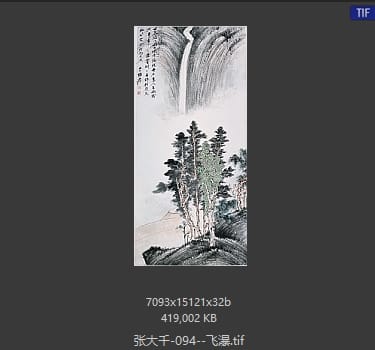 张大千 飞瀑