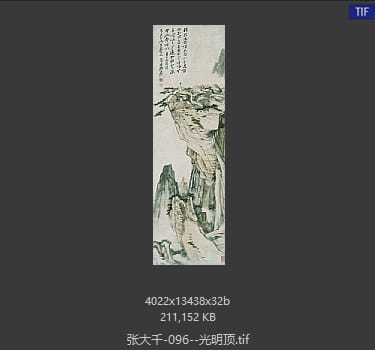 张大千 光明顶