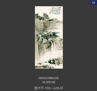 张大千 山水