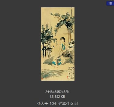 张大千 芭蕉仕女