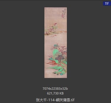 张大千 峒关蒲雪