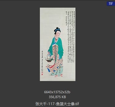 张大千 鱼篮大士像