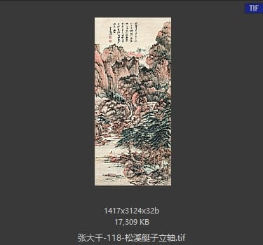 张大千 松溪艇子立轴