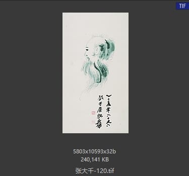 张大千 #120