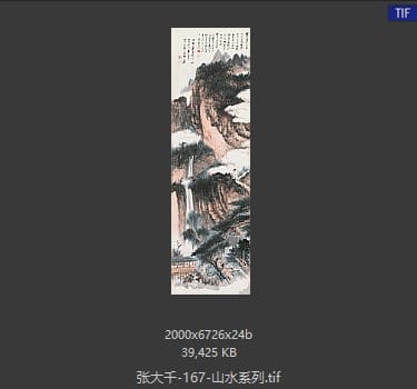 张大千 山水系列01