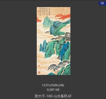 张大千 山水系列03
