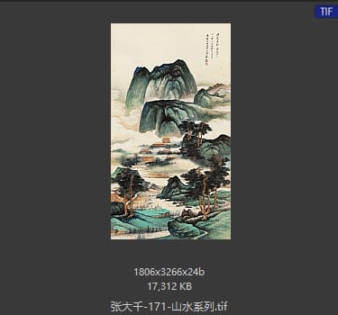 张大千 山水系列05