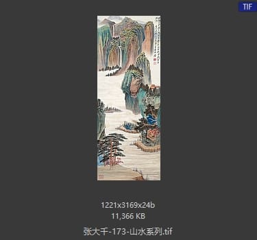 张大千 山水系列07