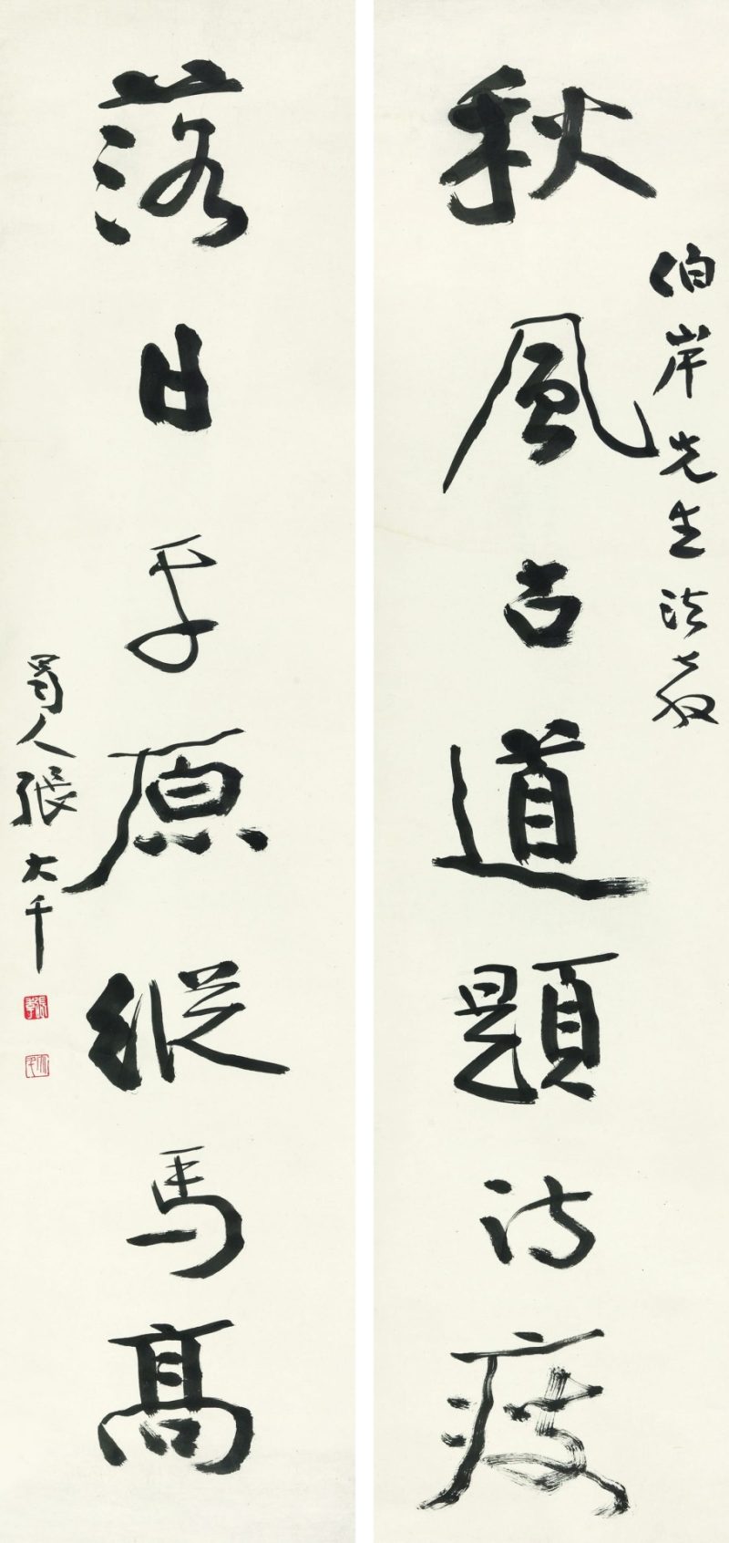 张大千 行书七言联