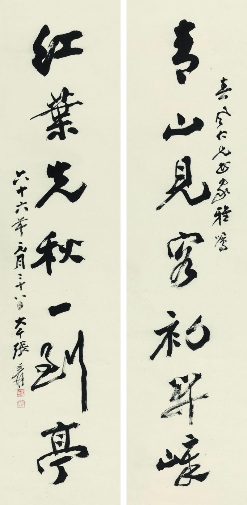 张大千 行书七言联