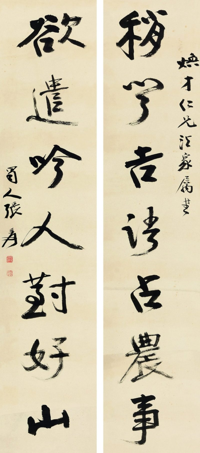 张大千 行书七言联