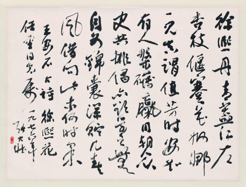 张大壮 牡丹书法