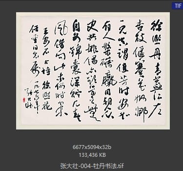 张大壮 牡丹书法