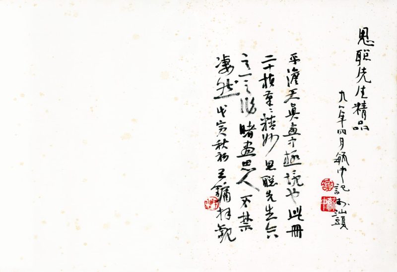 周思聪 高原风情册页01