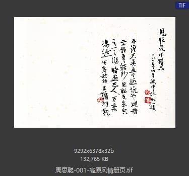 周思聪 高原风情册页01