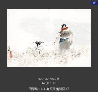 周思聪 高原风情册页03