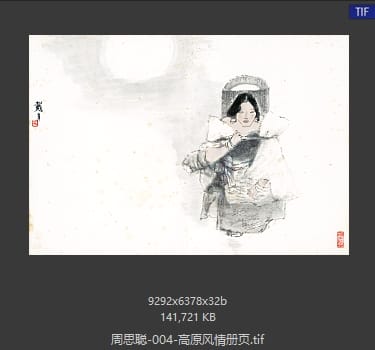 周思聪 高原风情册页04