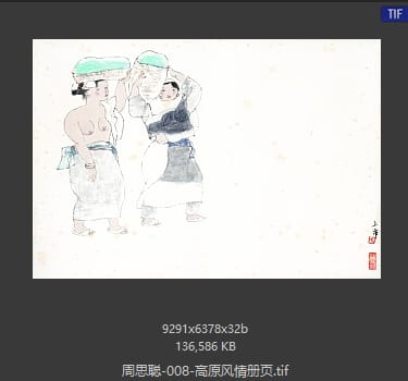 周思聪 高原风情册页08