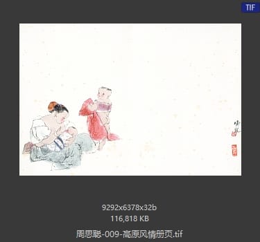 周思聪 高原风情册页09