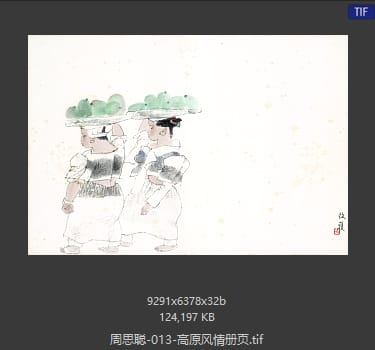周思聪 高原风情册页13