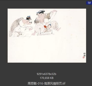 周思聪 高原风情册页16