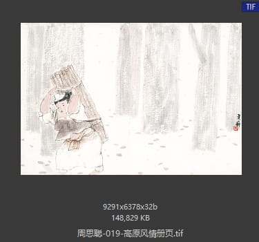 周思聪 高原风情册页19