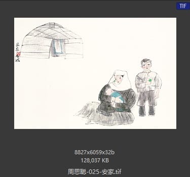 周思聪 安家