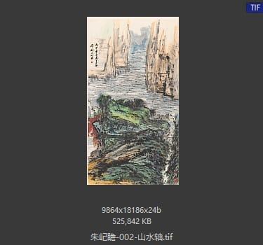 朱屺瞻 山水轴