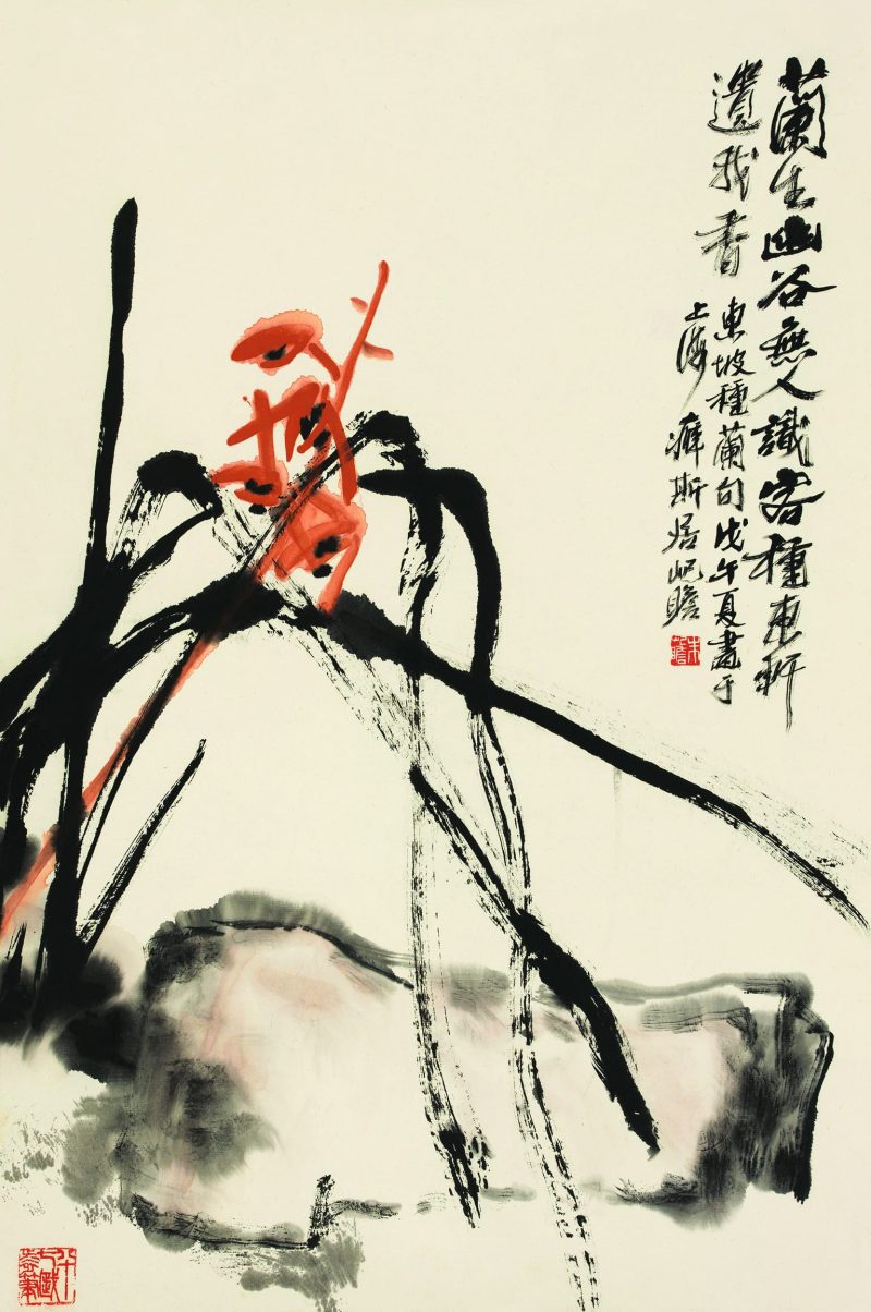 朱屺瞻 兰石图1978