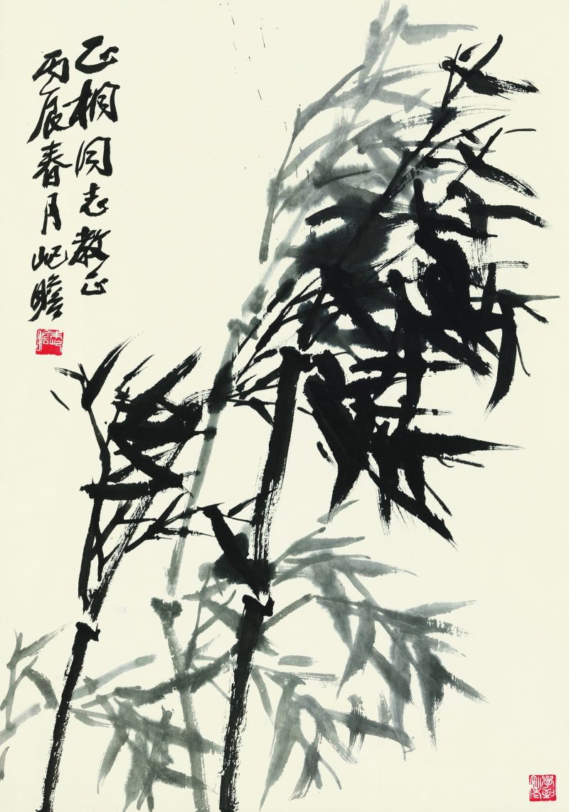 朱屺瞻 墨竹图作