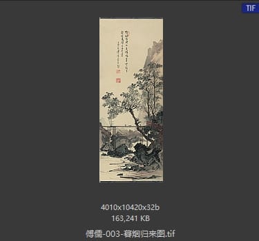 溥儒 暮烟归来图