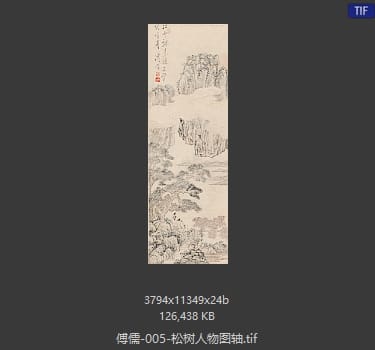 溥儒 松树人物图