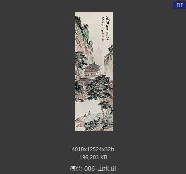 溥儒 山水