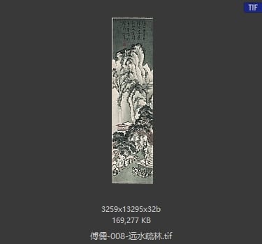 溥儒 远水疏林