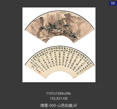 溥儒 山色如黛
