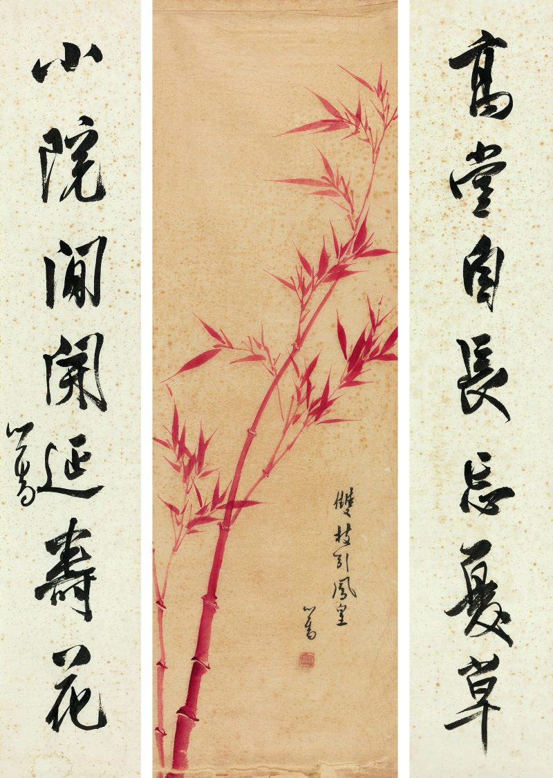 溥儒 朱竹图、行书七言诗