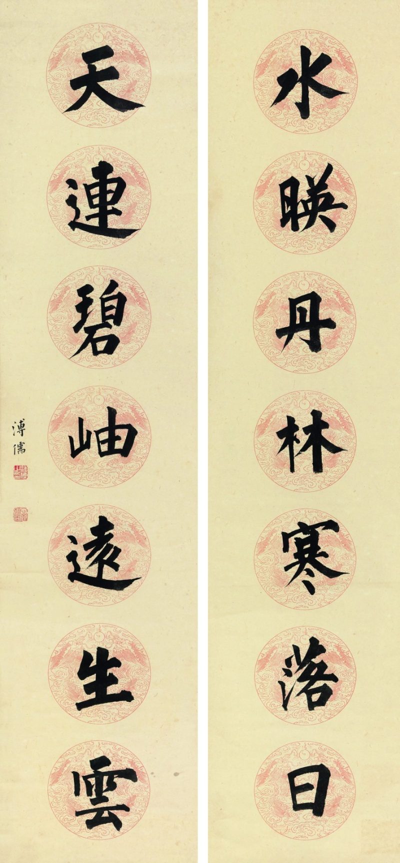 溥儒 七言联