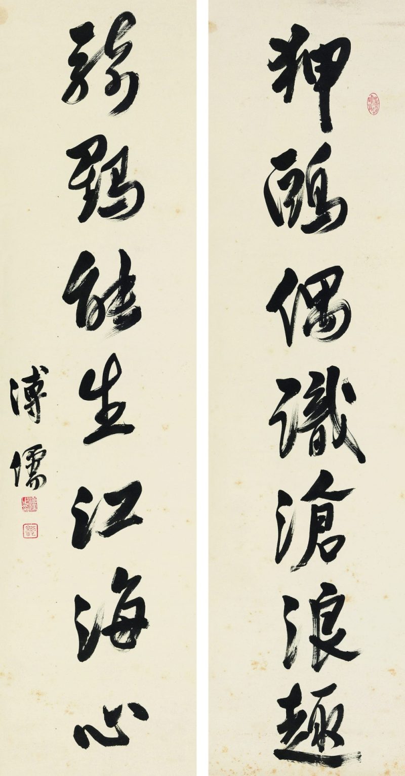 溥儒 七言联