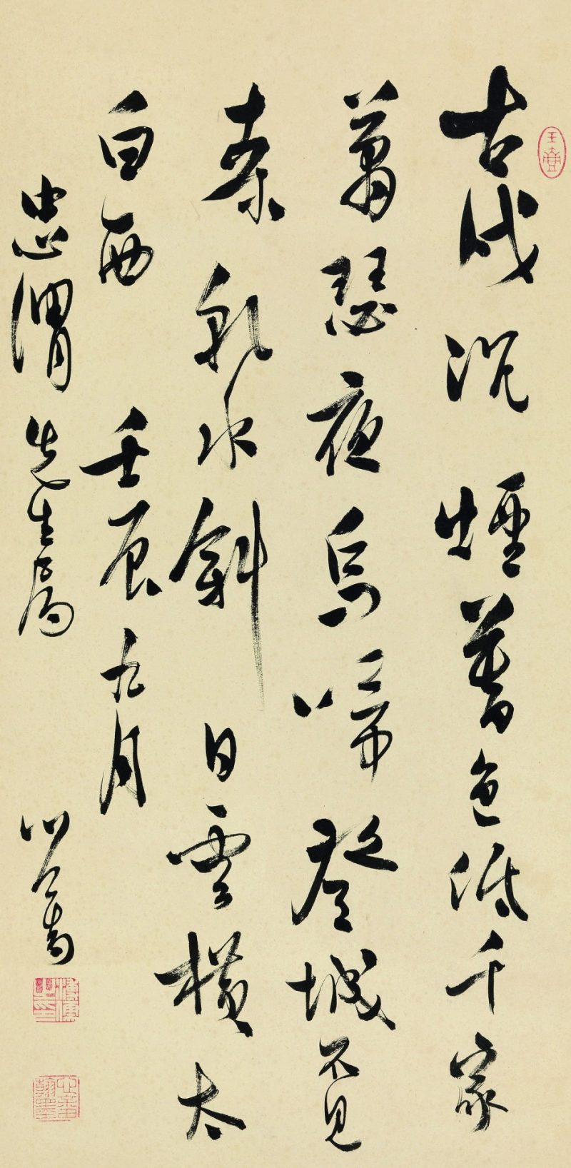 溥儒 七言诗