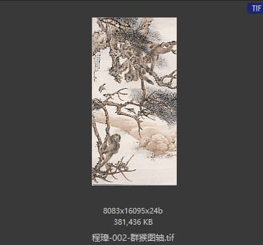 程璋 群猴图