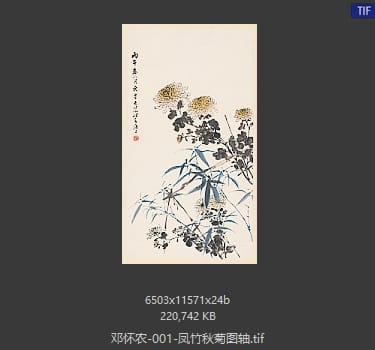 邓怀农 凤竹秋菊图