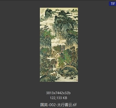 国英 太行雾云