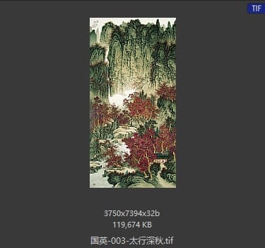 国英 太行深秋
