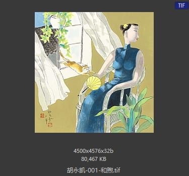 胡永凯 和煦