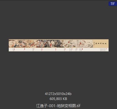 江逸子 地狱变相图 01